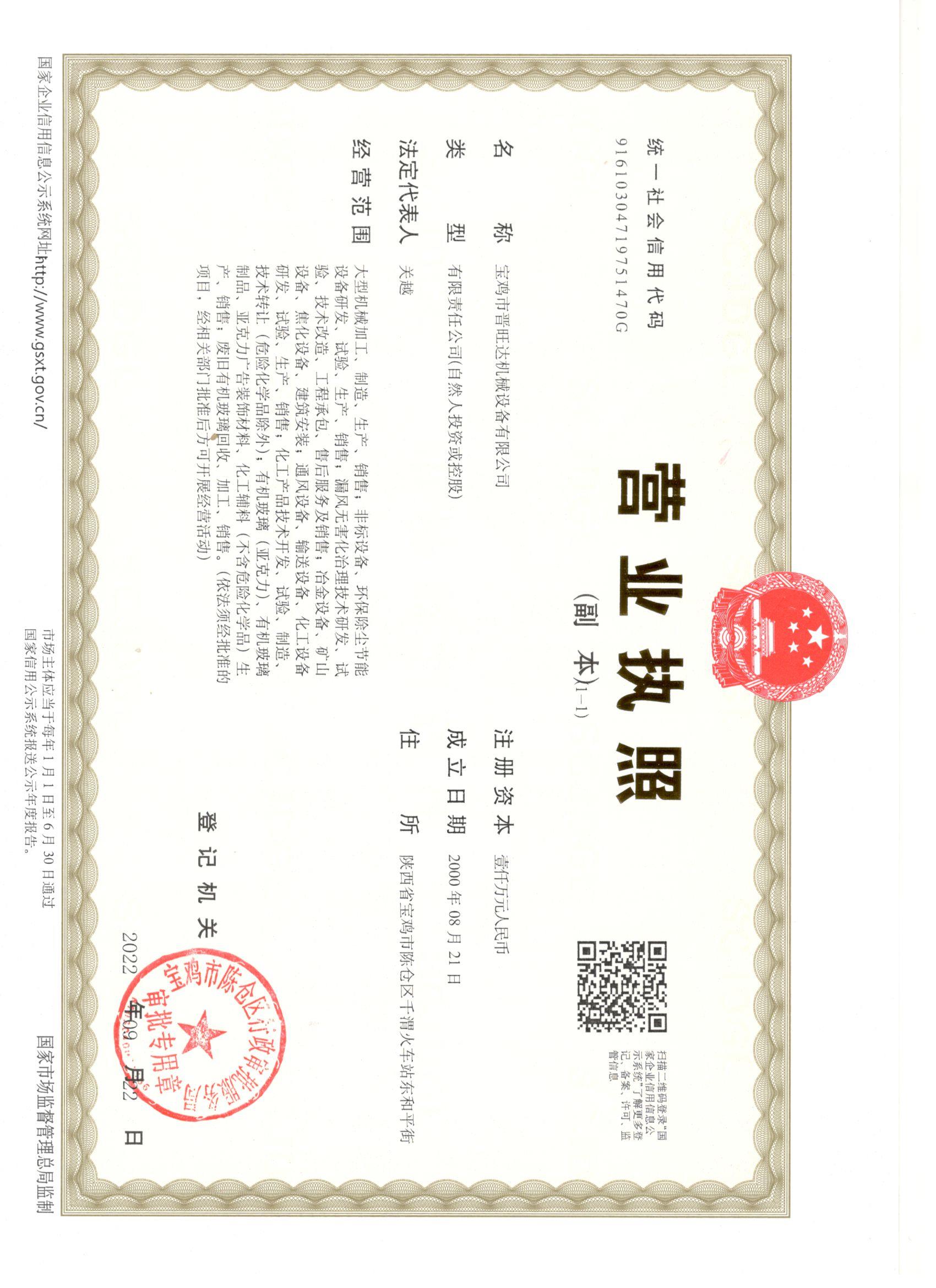 公司執照